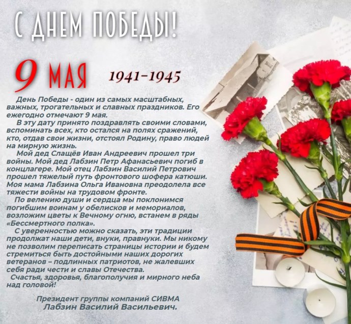 С Днем Победы!