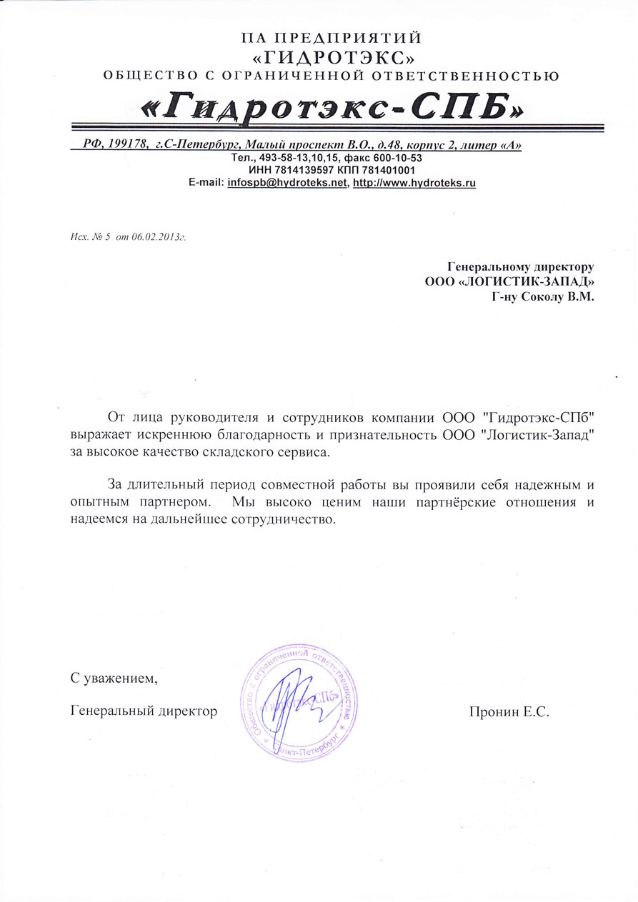 ГК Гидротекс