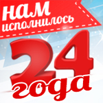 Очередная годовщина: Группе компаний «СИВМА» 24 года!