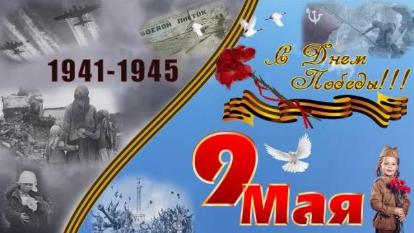 С Днем Победы!