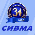 Поздравление с 34-летием ГК СИВМА